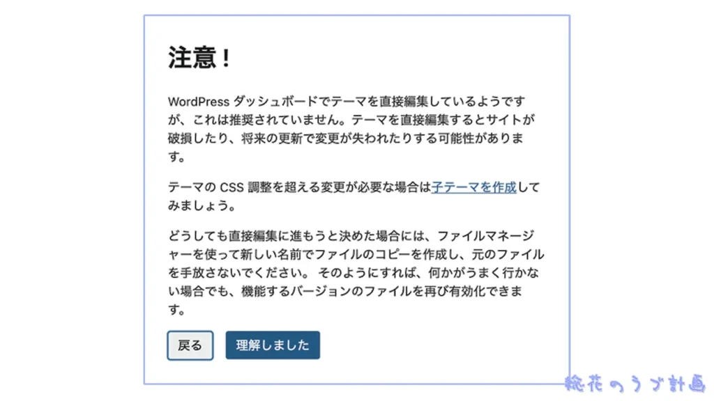 WordPressの注意喚起
