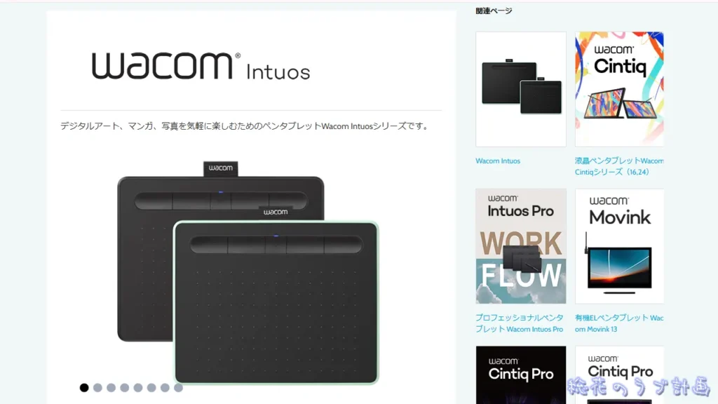 Wacom Intuos Medium ワイヤレス