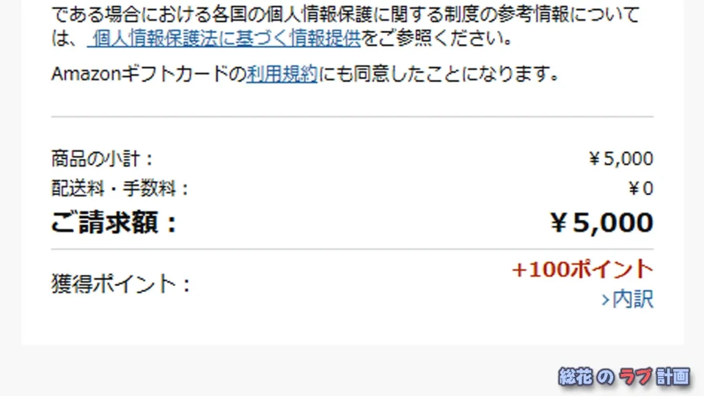 獲得ポイント+100ポイント