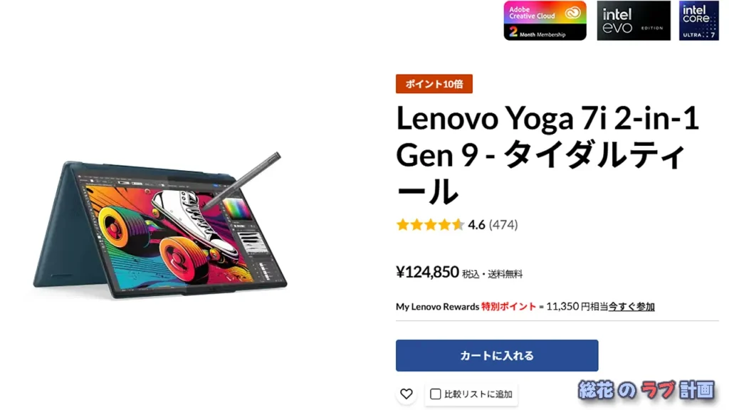 Lenovo Yoga 7i 2-in-1 Gen 9 - タイダルティール