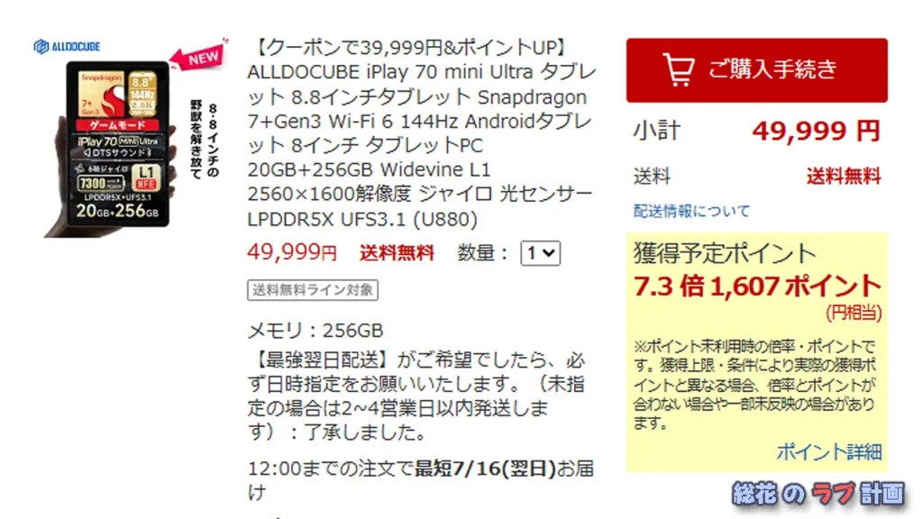 iPlay 70 mini Ultra