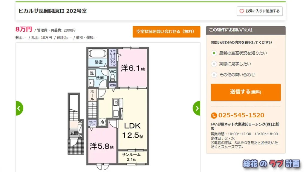 ヒカルサ長岡関原II