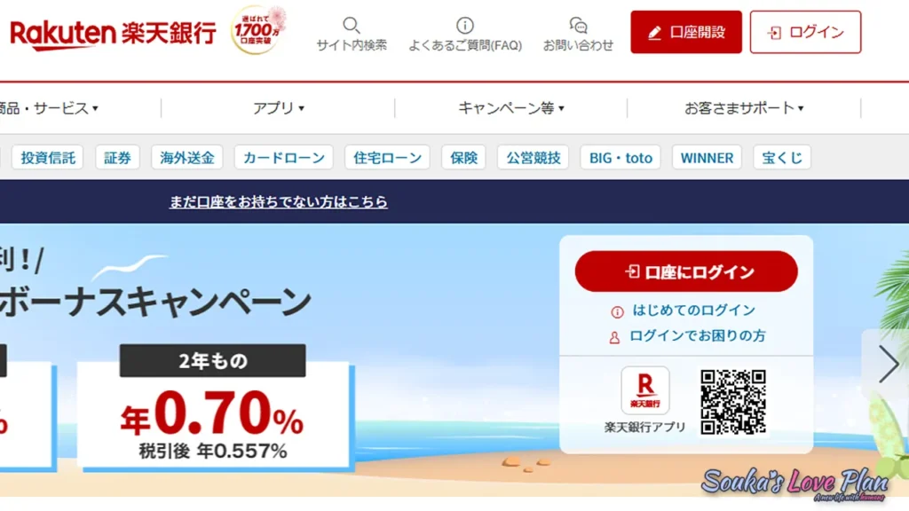 楽天銀行