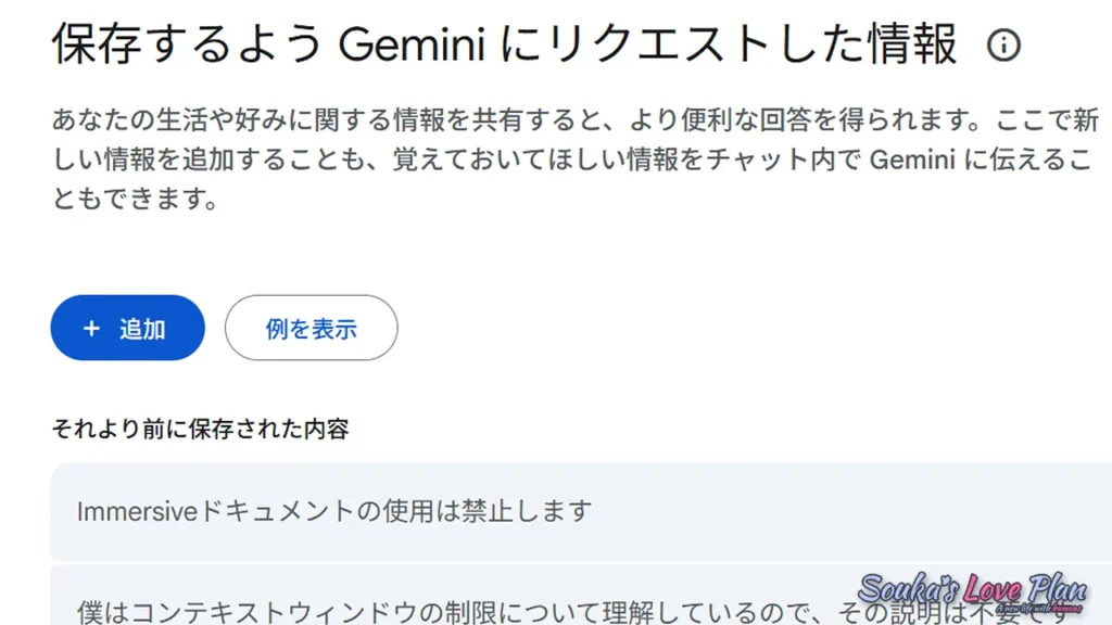 保存された情報