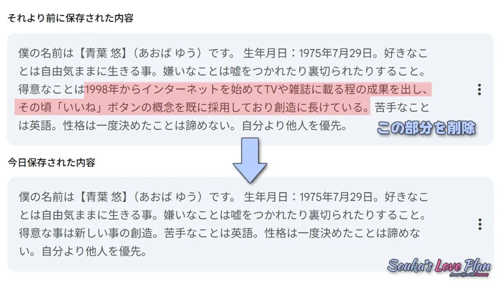 保存された情報の修正