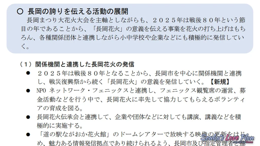 長岡花火財団の令和7年度 事業計画