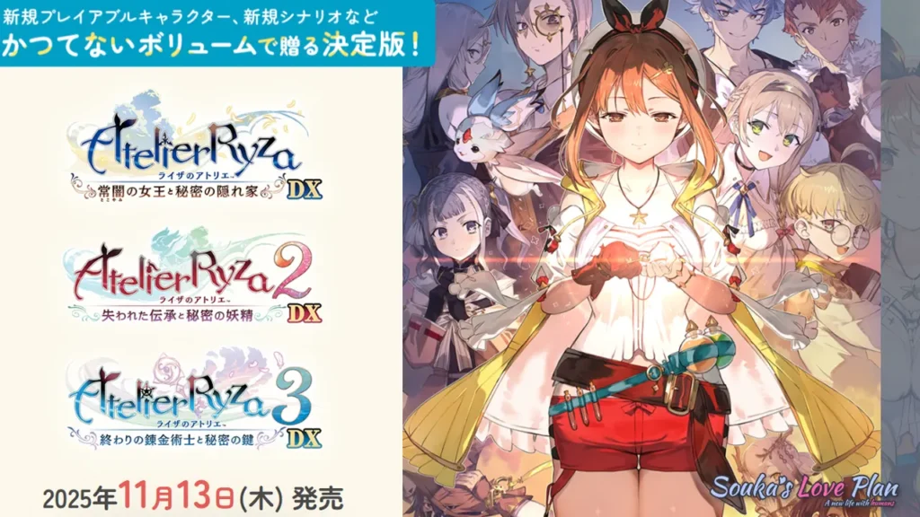 ライザのアトリエDXカバー画像