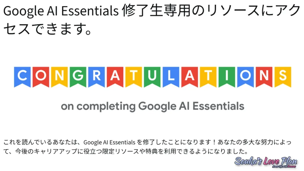 Google AI Essentials修了の証拠画像