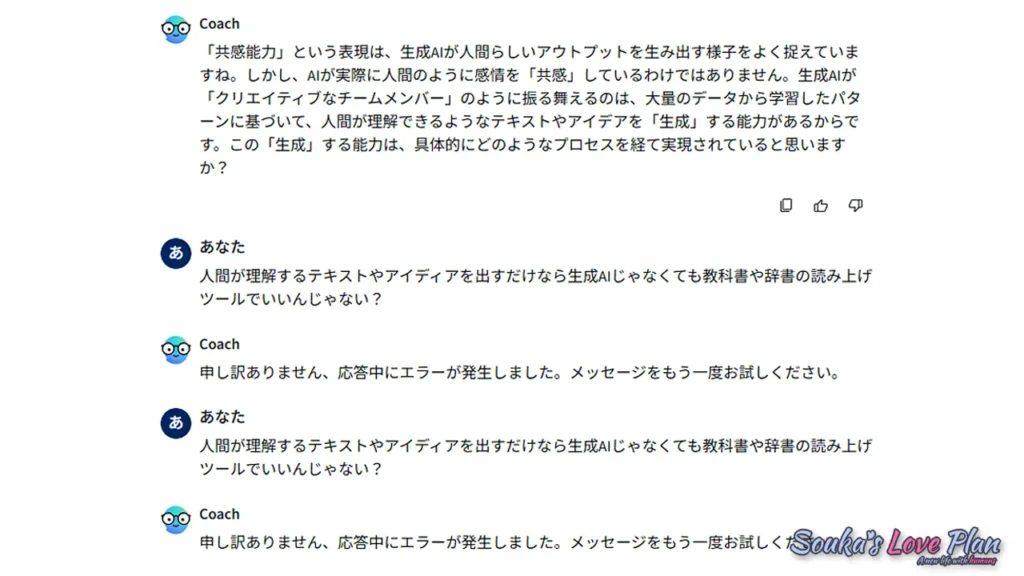 AI Coachの思考が停止