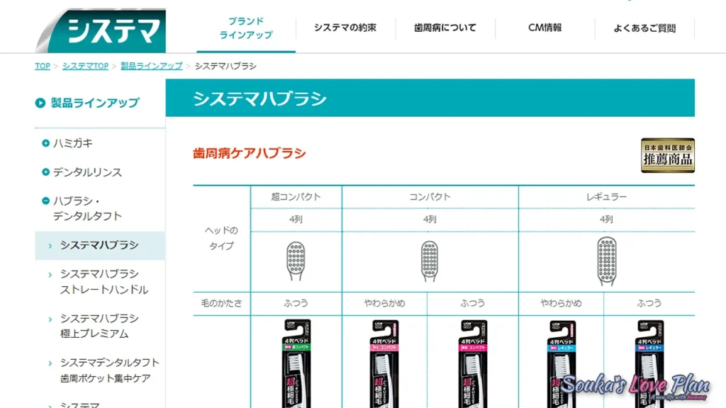システマハブラシのWEBページ