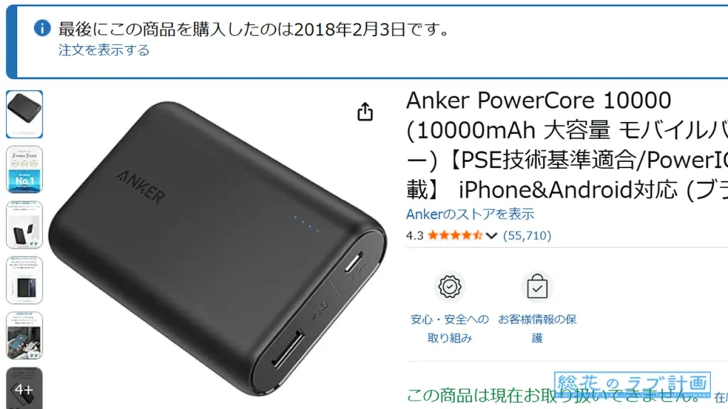 最後にこの商品を購入したのは2018年2月3日です。