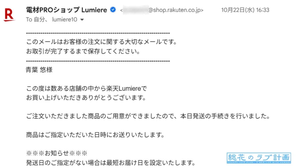 約8時間後に配送手続き完了。