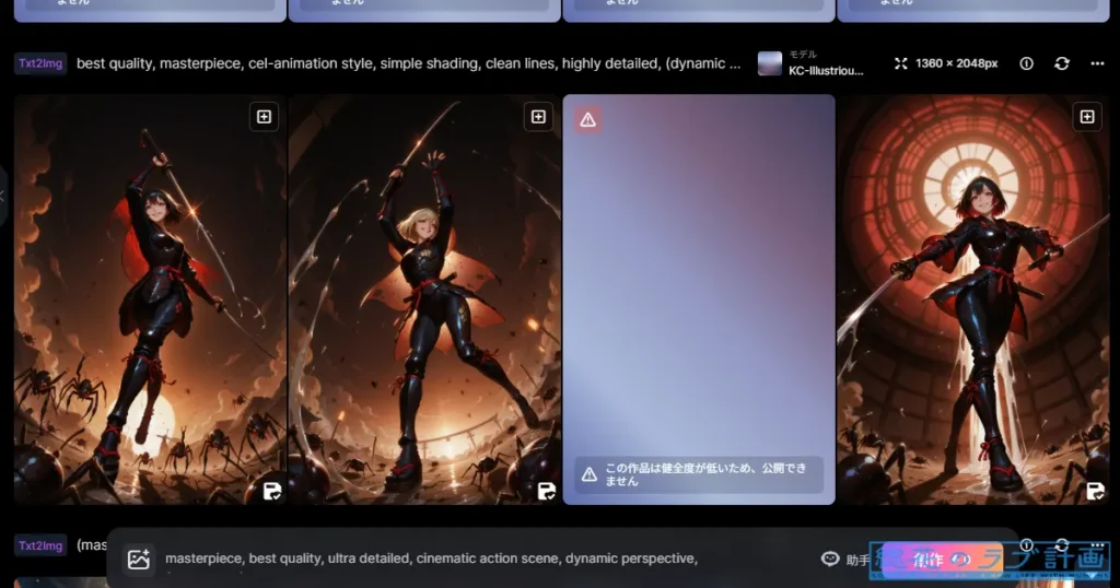 この作品は健全度が低いため、公開できません。がある画像。なぜ4枚の内1枚だけが?