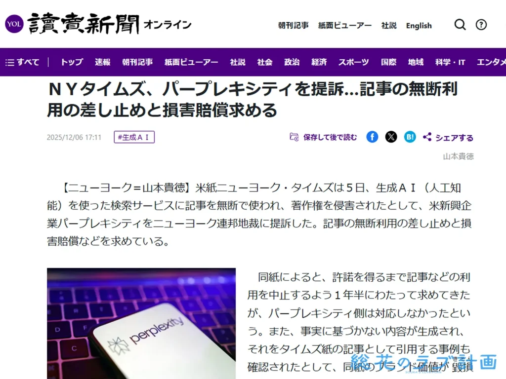 NYタイムズ、パープレキシティを提訴…記事の無断利用の差し止めと損害賠償求める