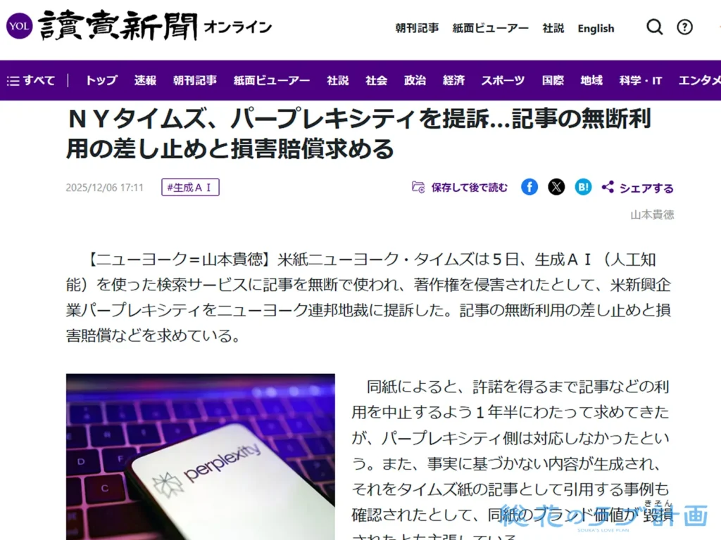 ＮＹタイムズ、パープレキシティを提訴…記事の無断利用の差し止めと損害賠償求める