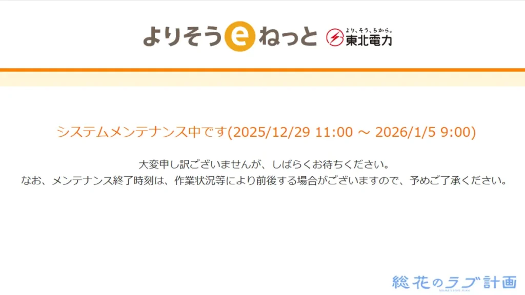システムメンテナンス中です(2025/12/29 11:00 ～ 2026/1/5 9:00)