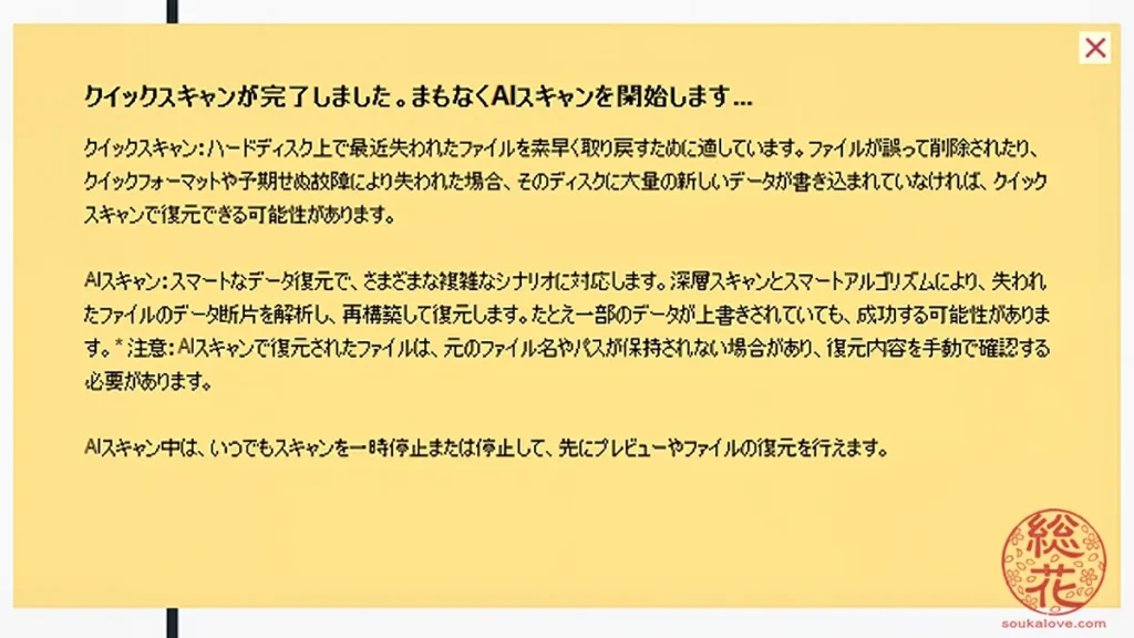 クイックスキャン完了