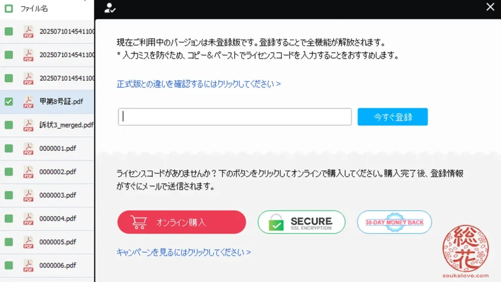 現在ご利用中のバージョンは未登録版です
