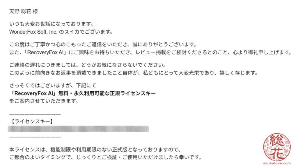 WonderFoxのスイカさんからのメール