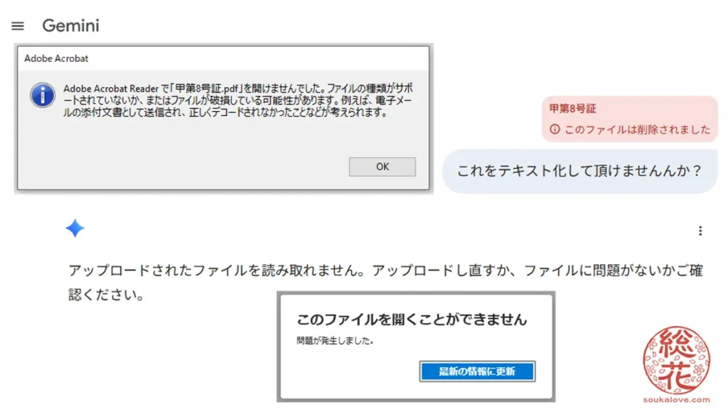 Adobe Acrobat Reader、Edge、Geminiでも開けず……。